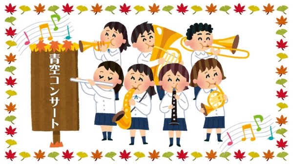 青空コンサート画像