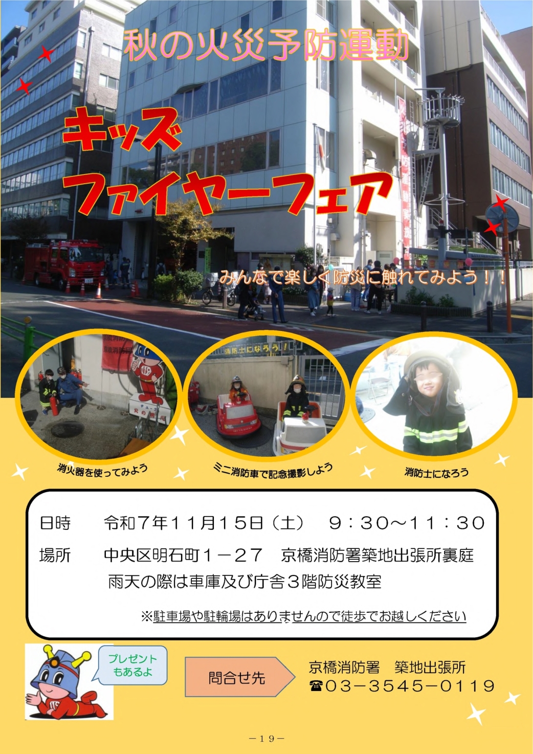 キッズファイヤー（PDF：454KB）