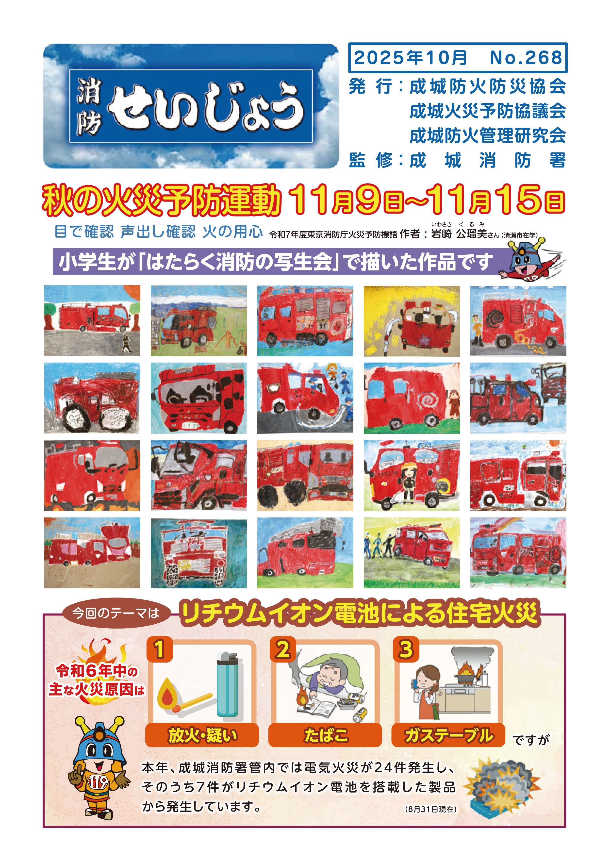 広報誌「消防せいじょう」表紙（PDF：23.0MB）