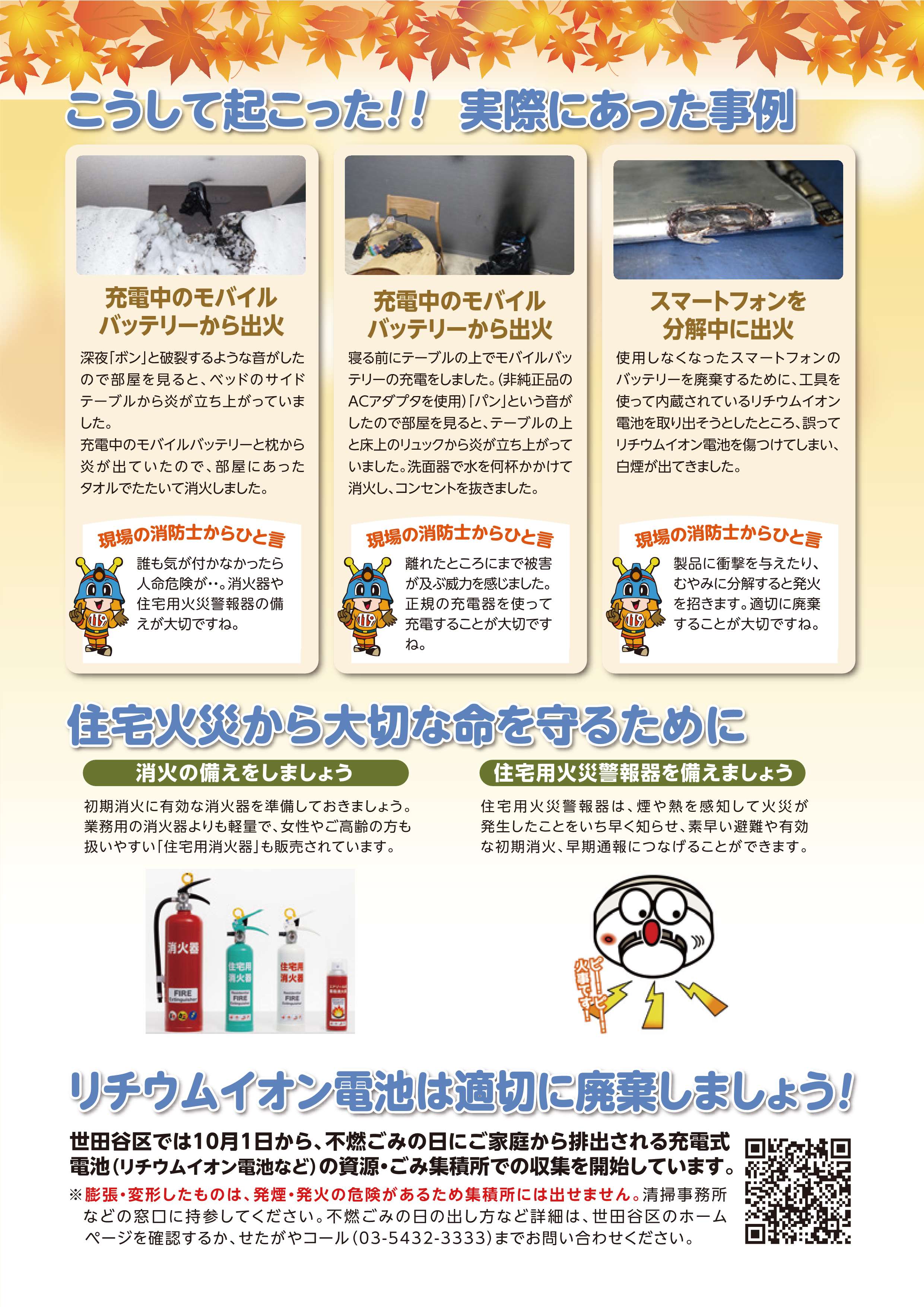 広報誌「消防せいじょう」見開き右（PDF：23.0MB）