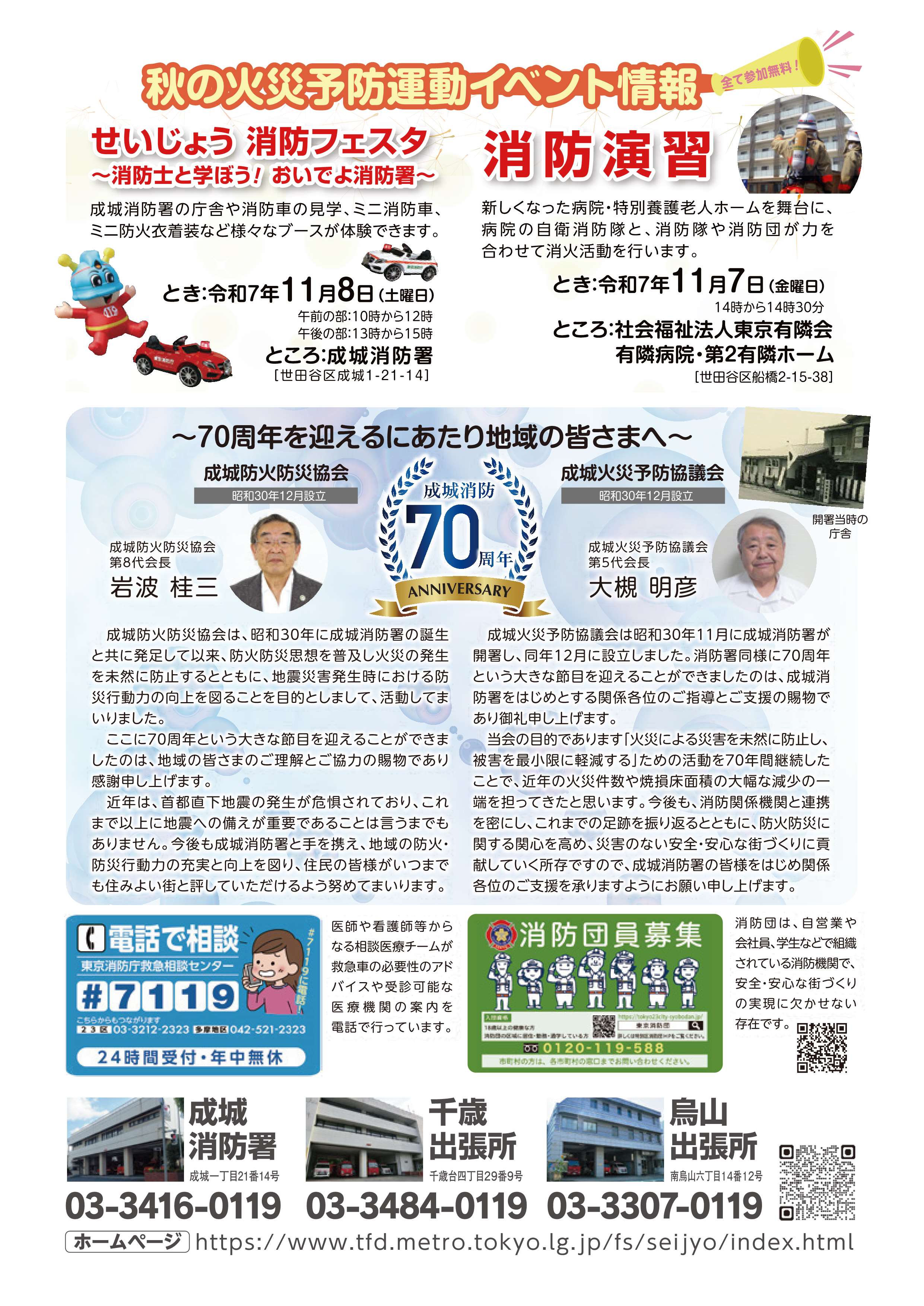 広報誌「消防せいじょう」裏表紙（PDF：23.0MB）