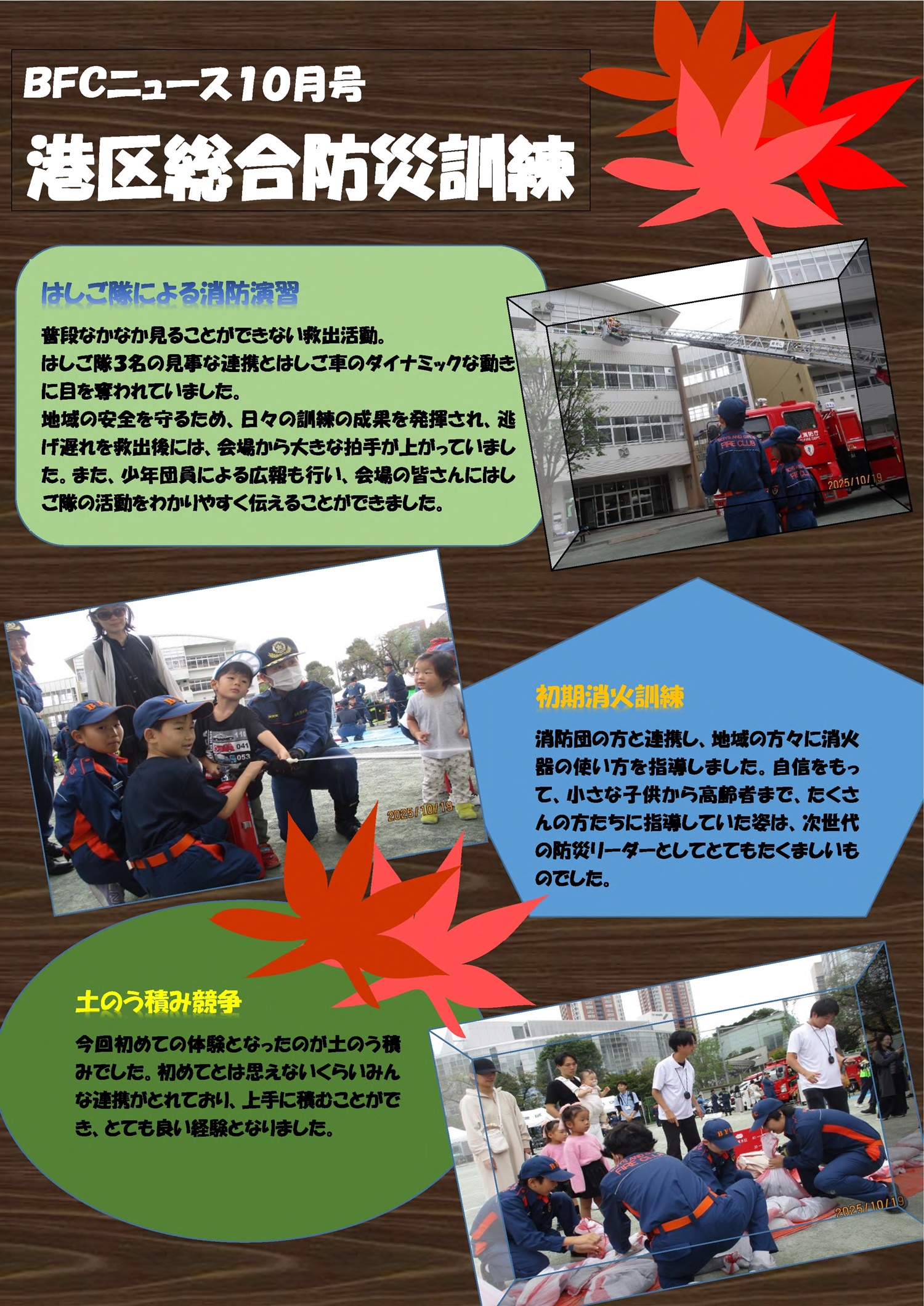 BFCニュース10月号