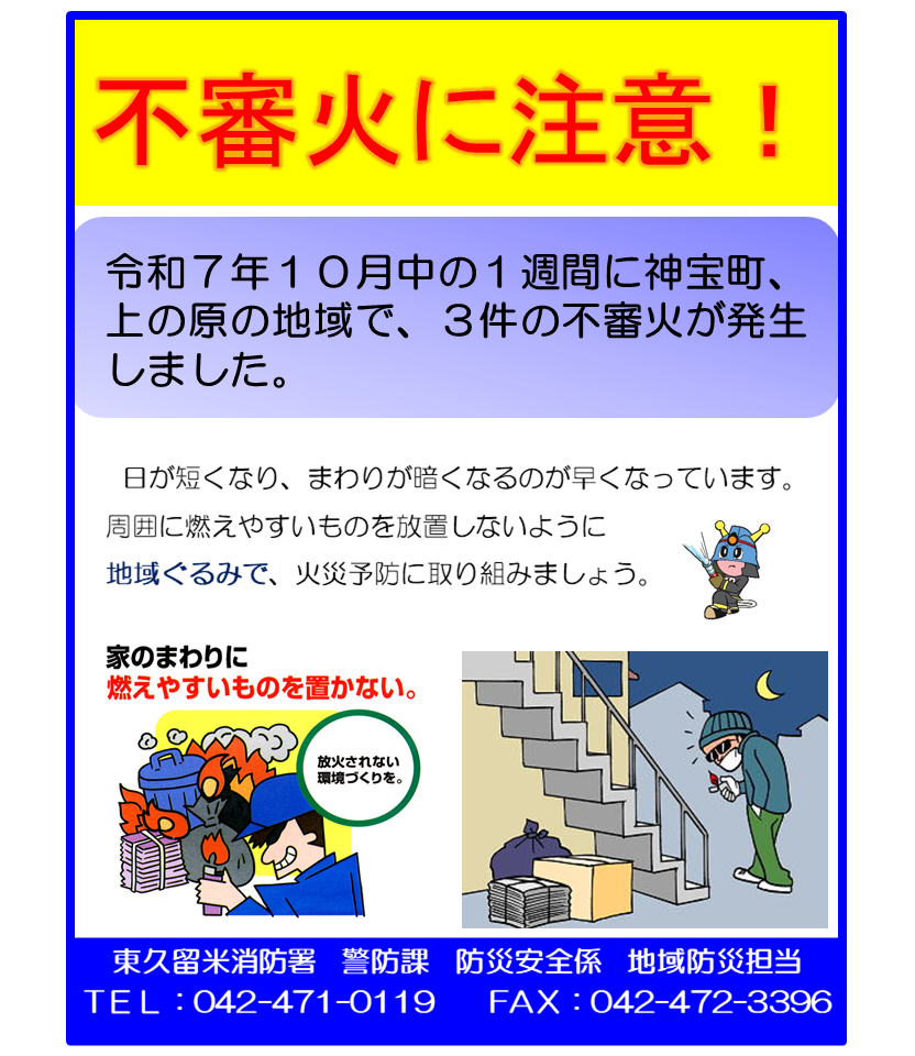 メインビジュアル画像：放火対策