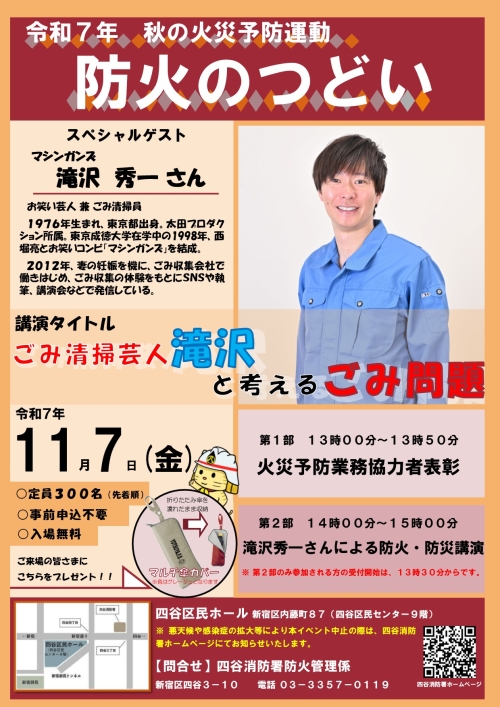 令和7年秋の火災予防運動「防火のつどい」チラシ