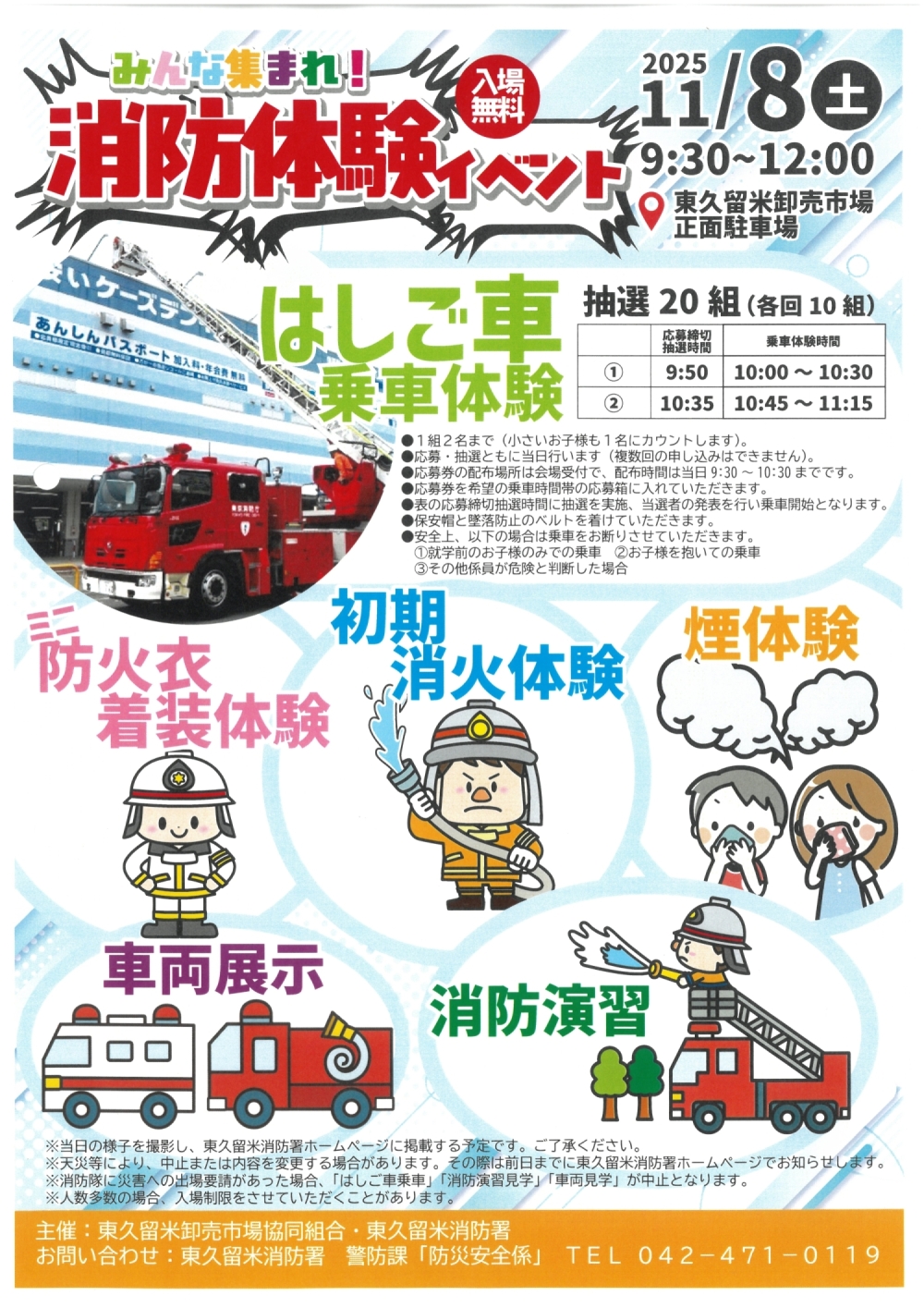 メインビジュアル画像：東久留米卸売市場イベント