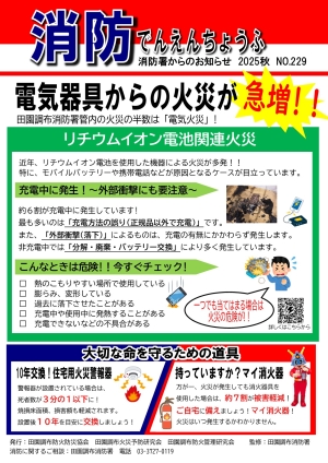 ２０２５秋　消防でんえんちょうふ