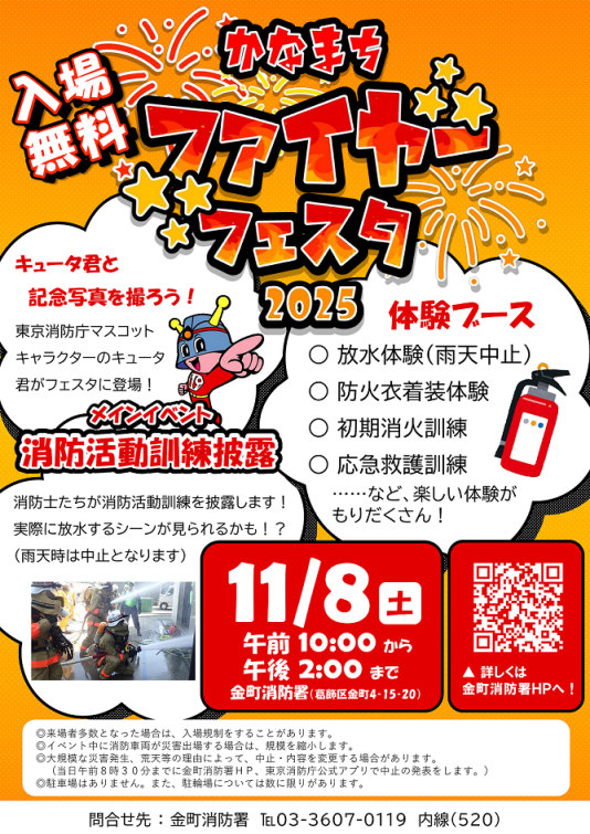 かなまちファイヤーフェスタポスター