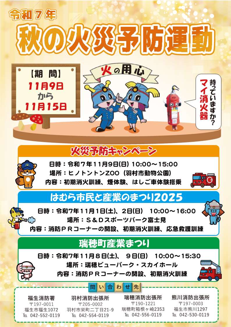 メインビジュアル画像：秋の火災予防運動チラシ