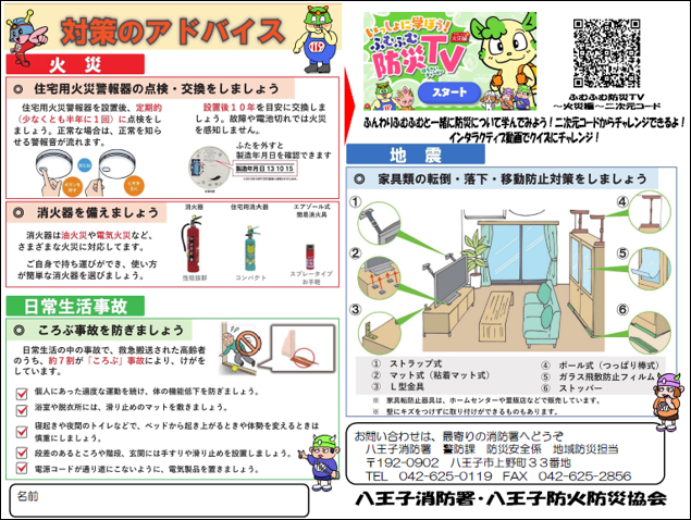 やってみよう！わがやの防火防災診断裏ページ