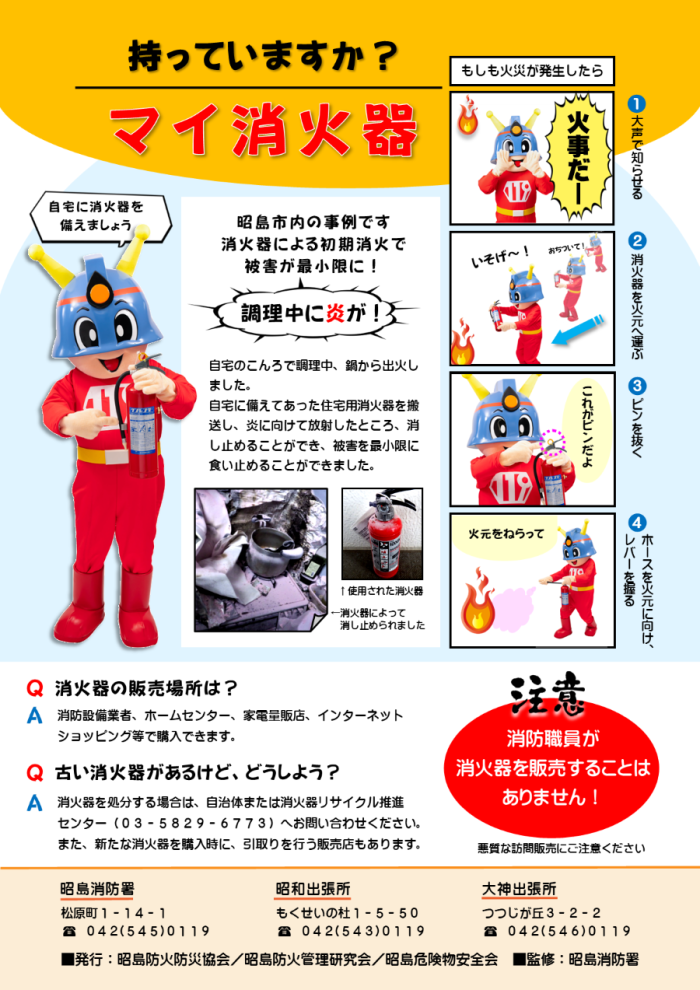 あきしま消防　裏