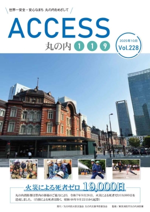 VOL.２２８（２０２５年１０月号）（PDF：1.6MB）