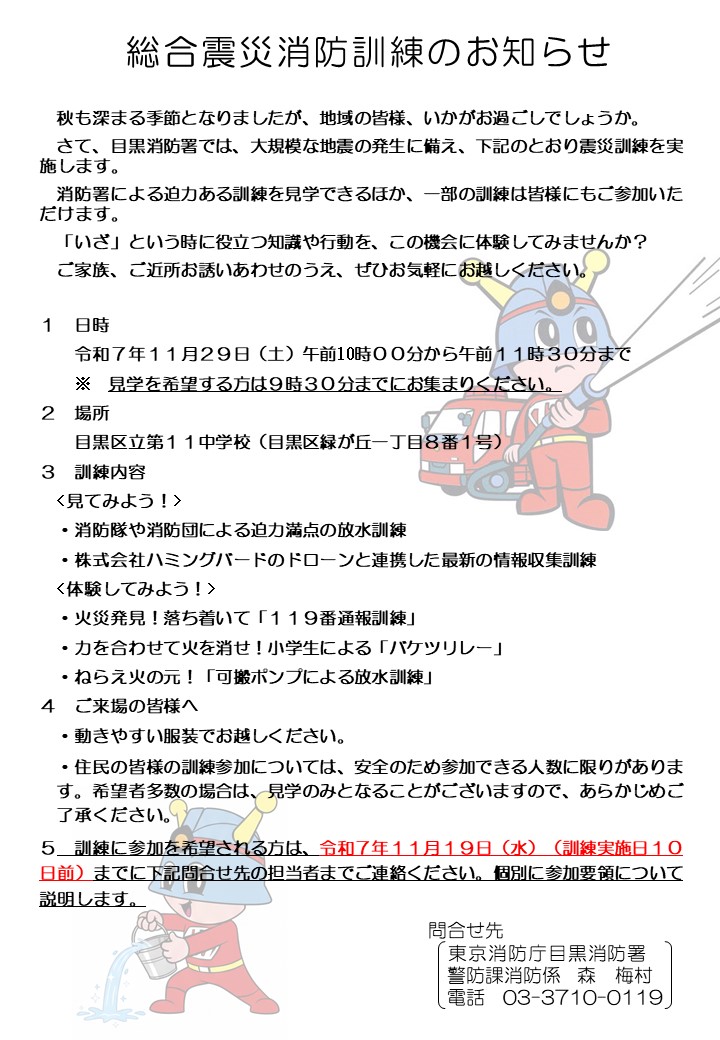 総合震災消防訓練（PDF：104KB）