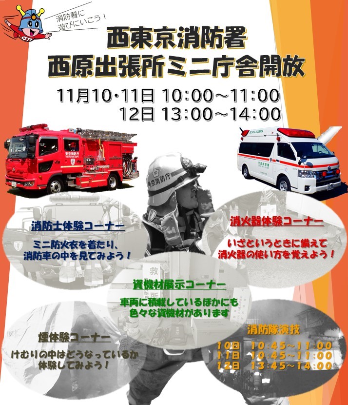 西原出張所ミニ庁舎開放