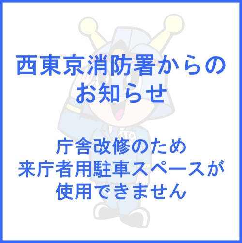 庁舎改修のお知らせ