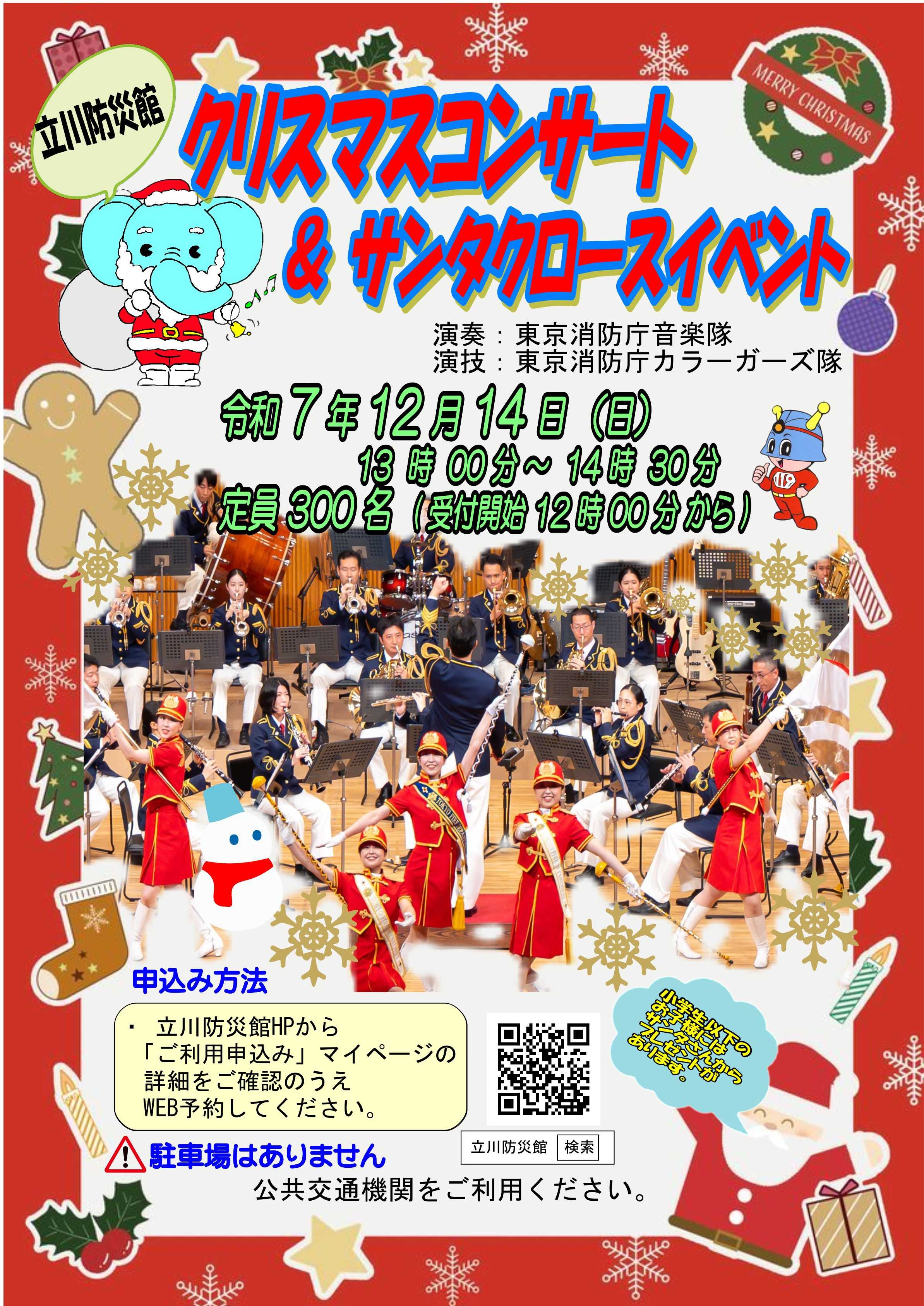 クリスマスコンサート＆サンタクロースイベント