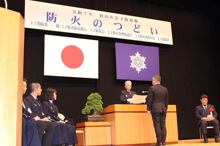 火災予防業務協力者表彰