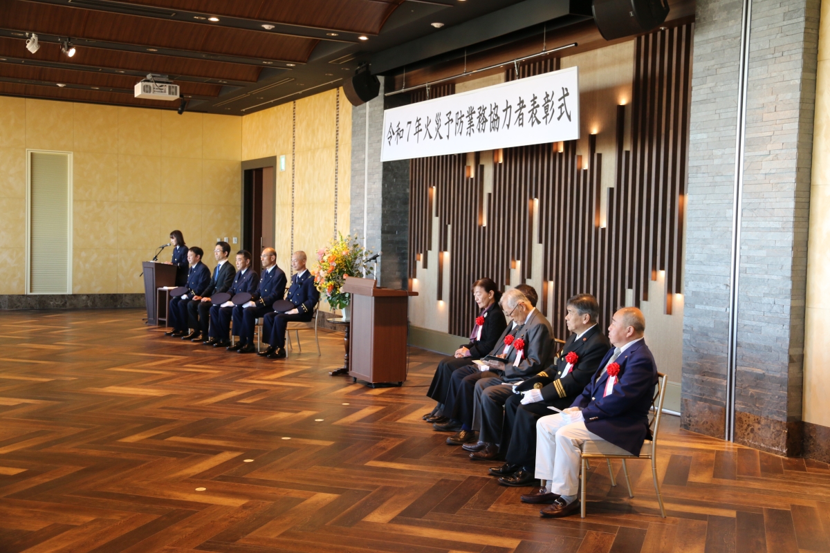 火災予防業務表彰式１