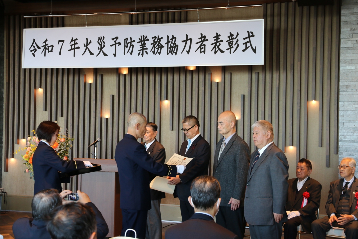 火災予防業務表彰式２