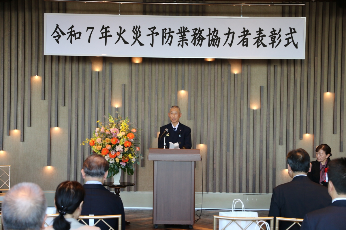火災予防業務表彰式３