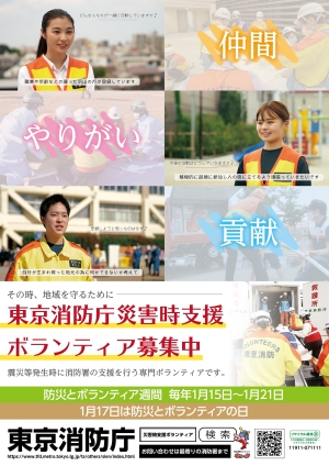災害時支援ボランティアポスター