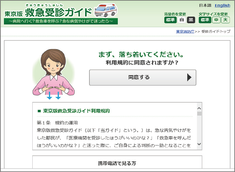 救急受診ガイドページイメージ