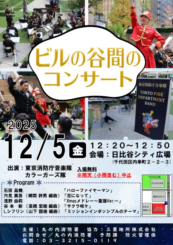 ビルの谷間のコンサートお知らせ