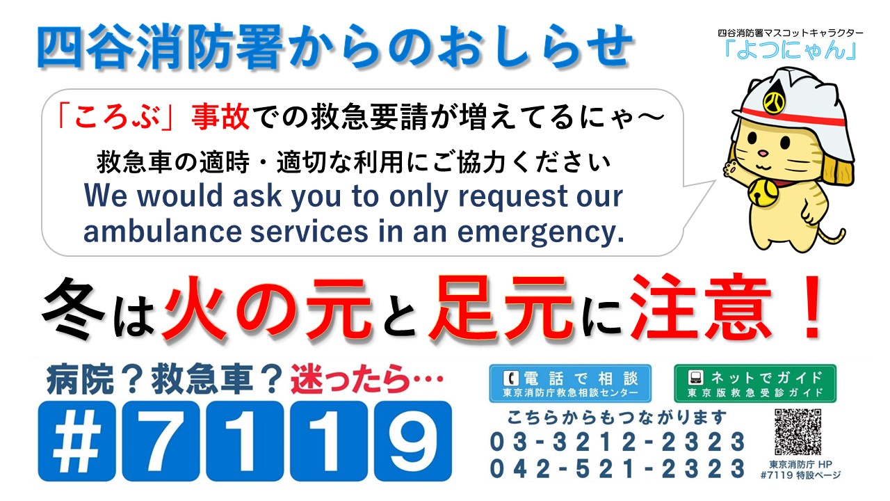 救急車の適時・適切な利用
