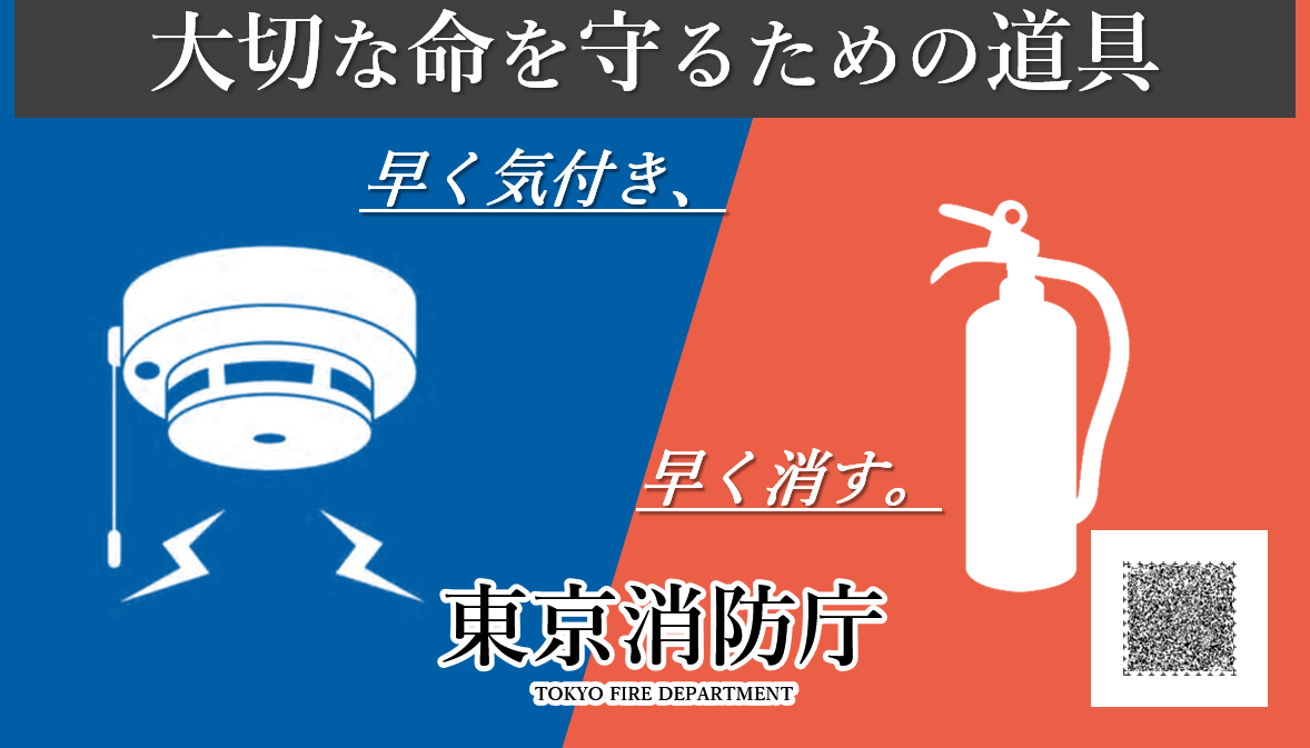 メインビジュアル画像:住警器と消火器