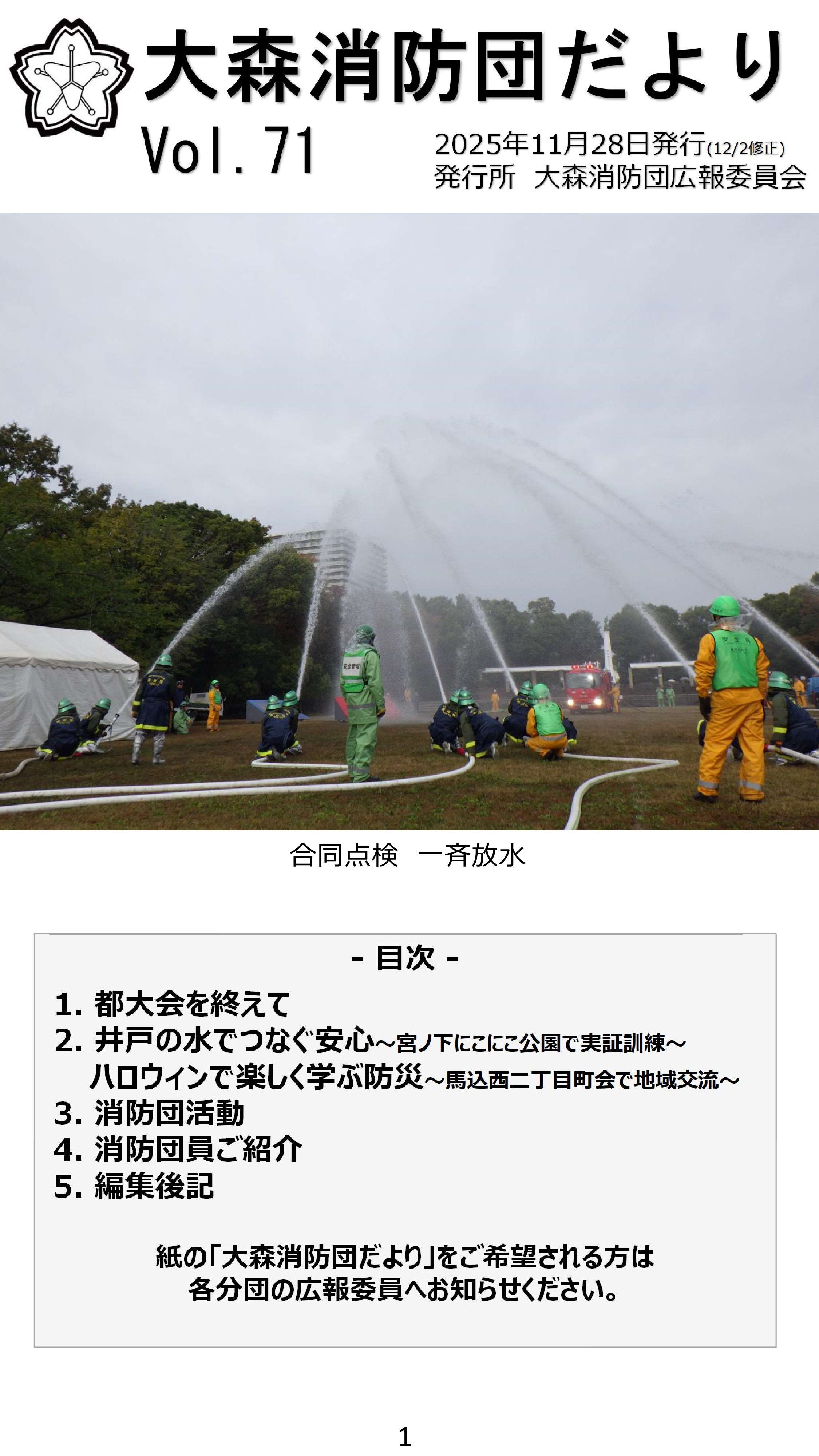 大森消防団だより（PDF：4.1MB）