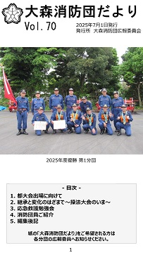 大森消防団だより（PDF：3.0MB）