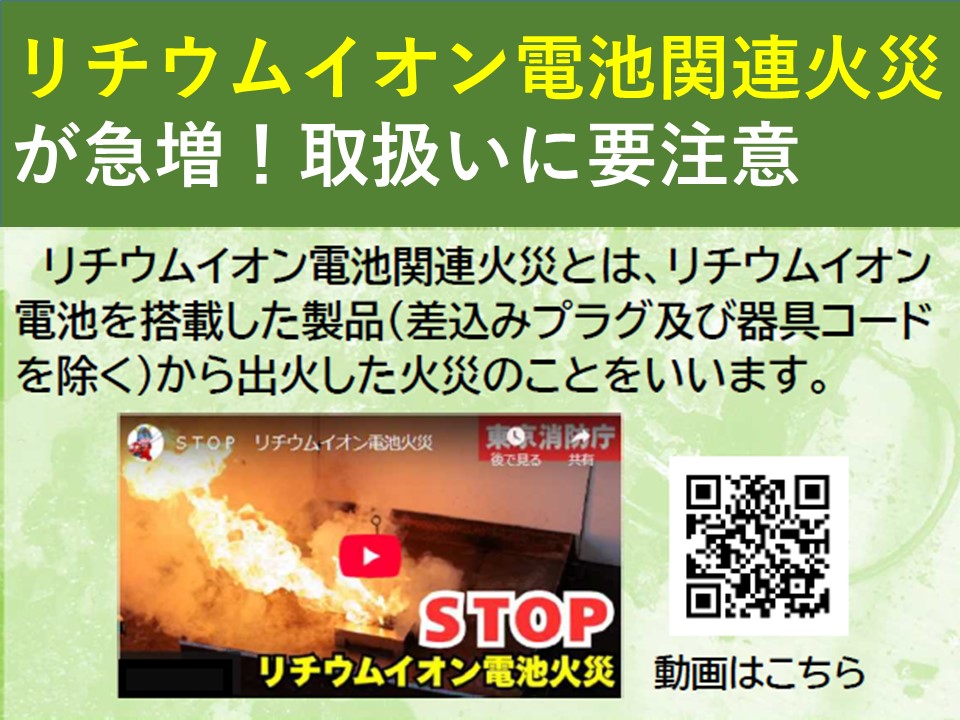メインビジュアル画像：リチウム電池関連火災