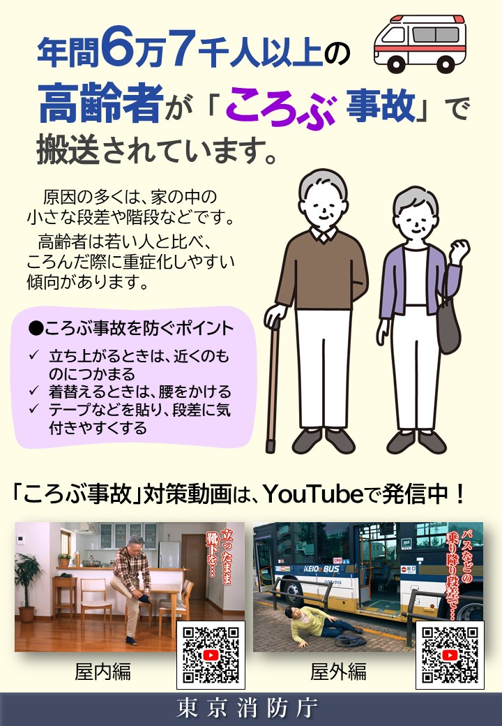 高齢者のころぶ事故防止ちらし１
