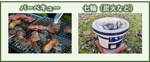 七輪（炭火など）