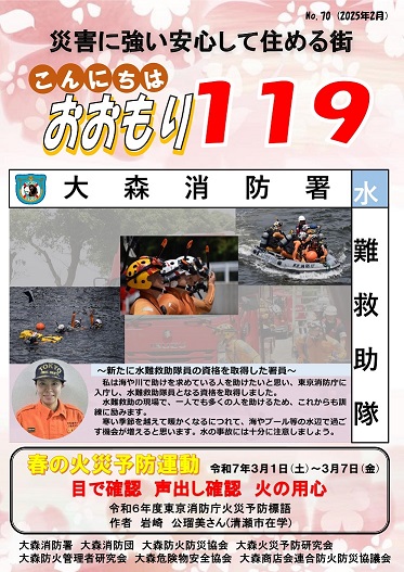 こんにちは大森７０（PDF：8.5MB）