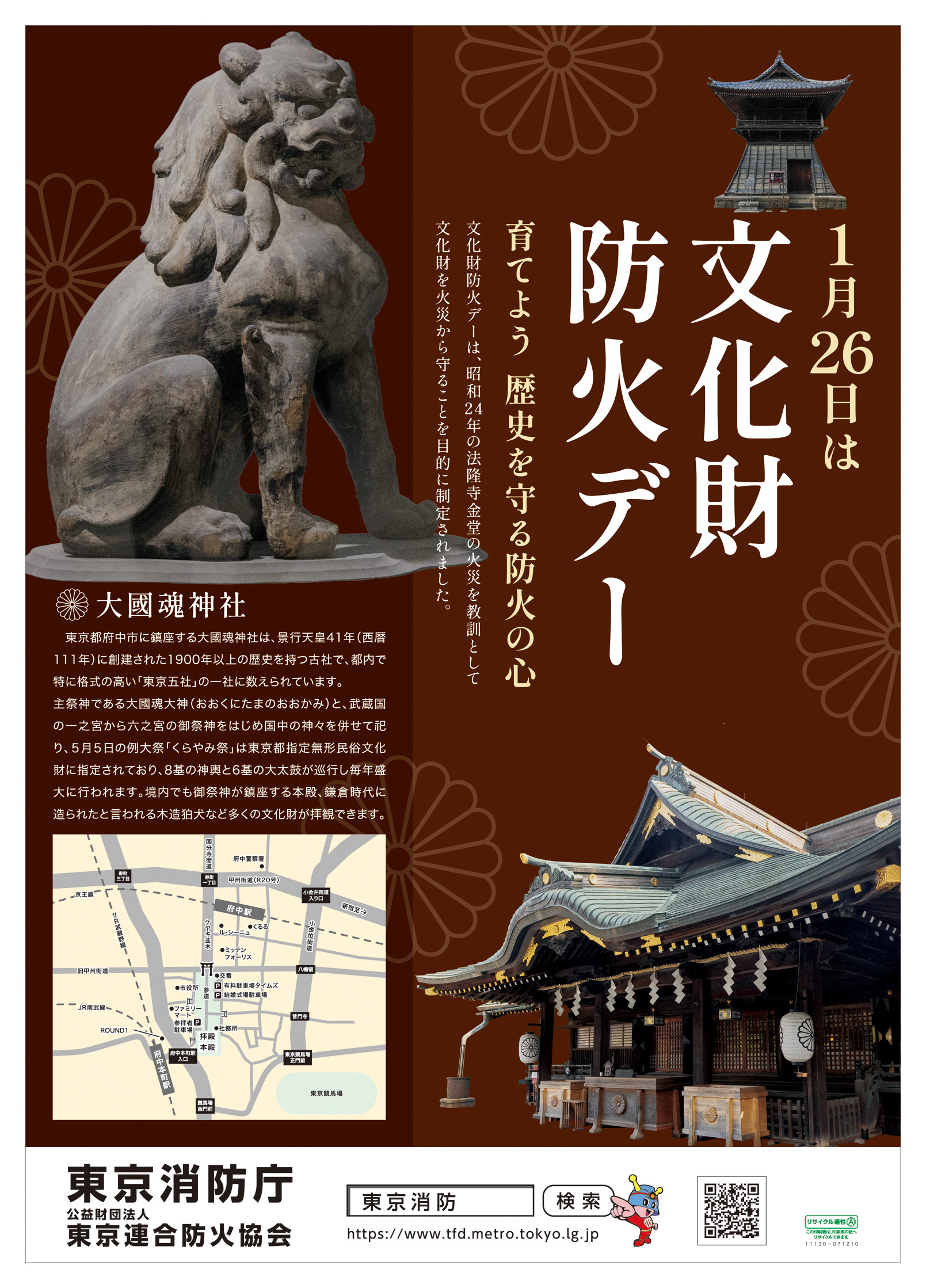 文化財防火デーポスター（PDF：3.9MB）