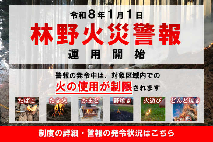 メインビジュアル画像：林野火災