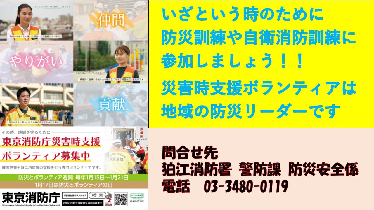 「防災とボランティア週間」のお知らせ