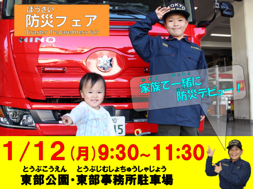 メインビジュアル画像：防災フェア