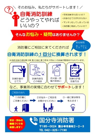 メインビジュアル画像：自衛消防訓練