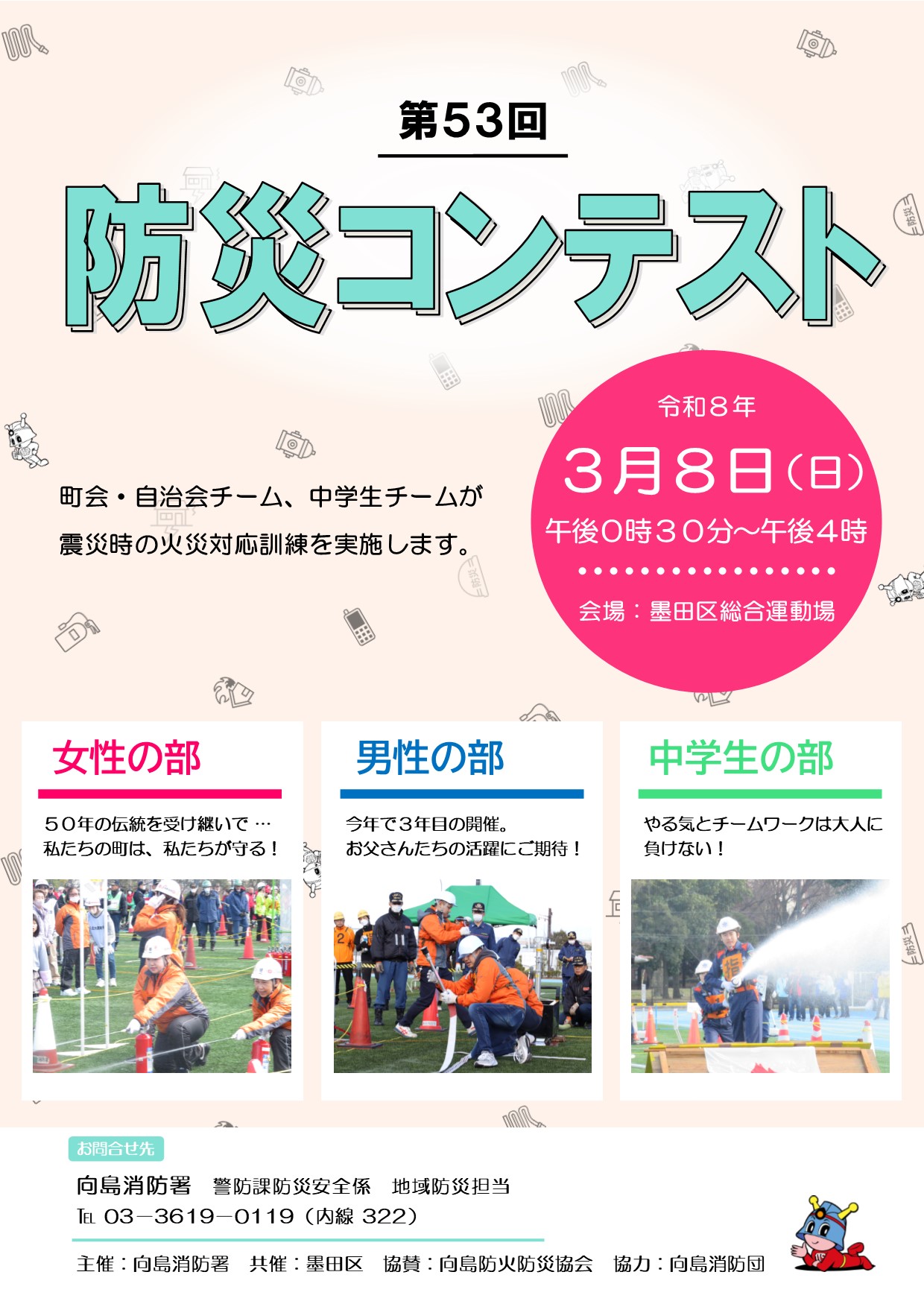 メインビジュアル画像:防災コンテスト