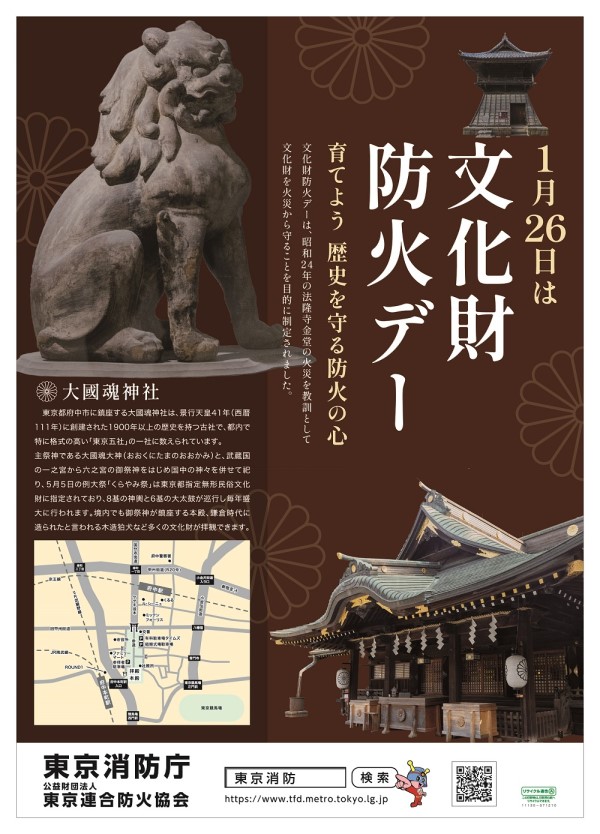 文化財防火デー