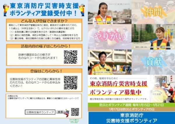 中野災害時支援ボランティア募集中！