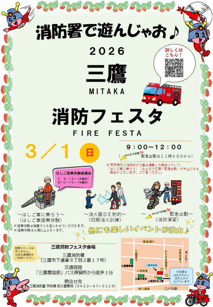 メインビジュアル画像：三鷹ファイヤーフェスタ