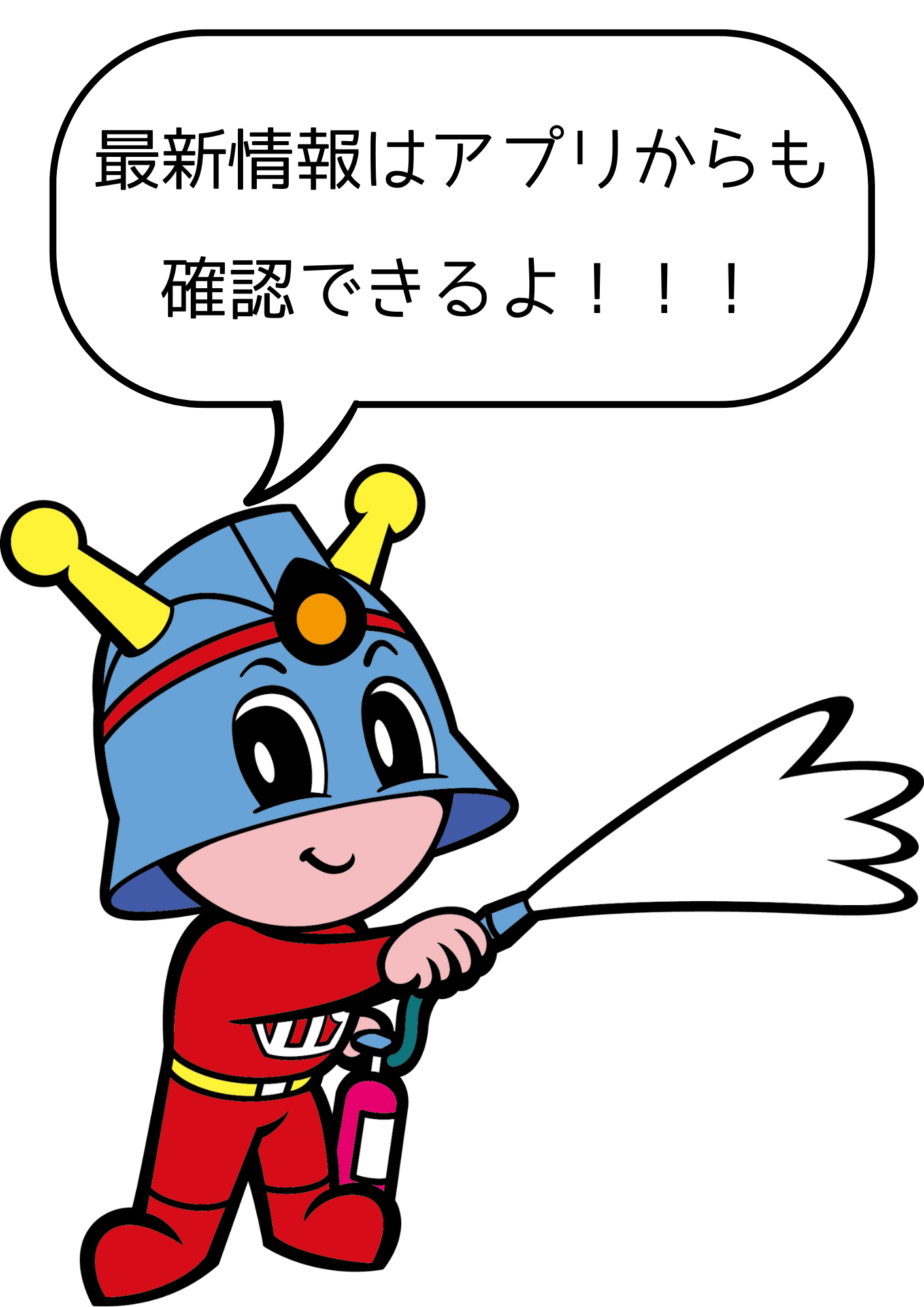 消火器を持つキュータ