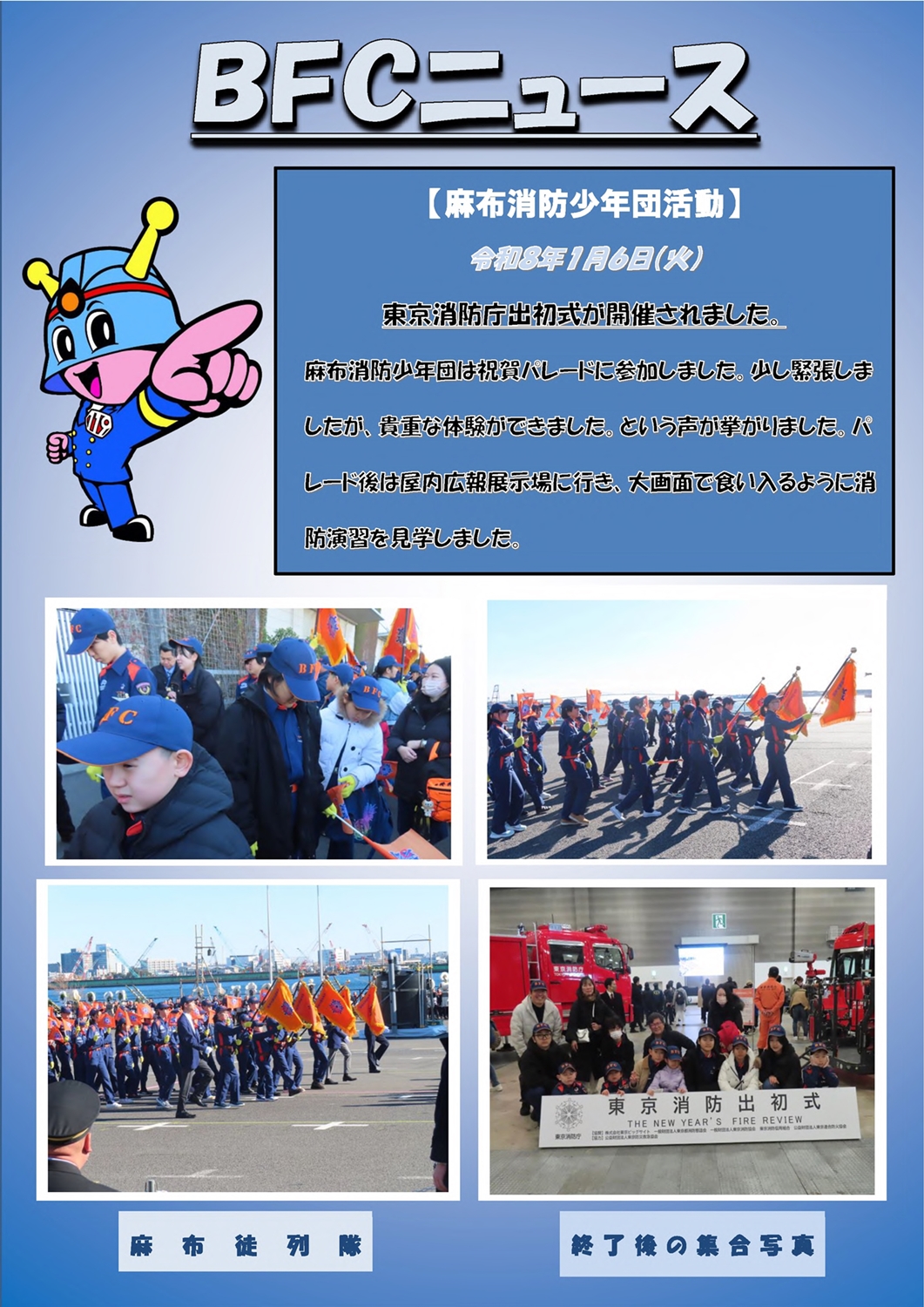 BFCニュース1月号