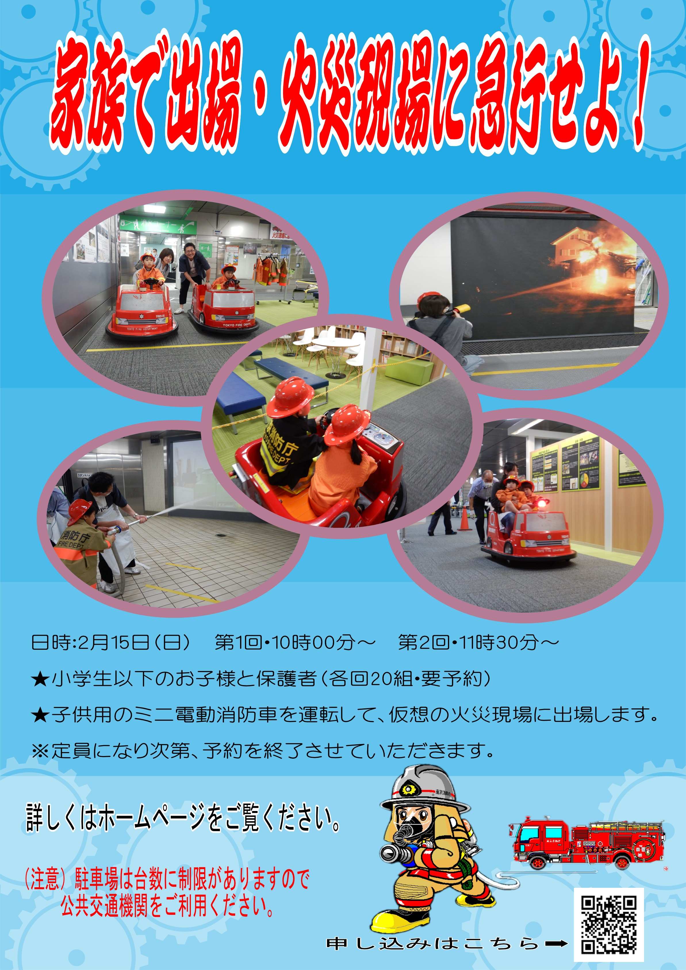 家族で出場!火災現場に急行せよ!イベント