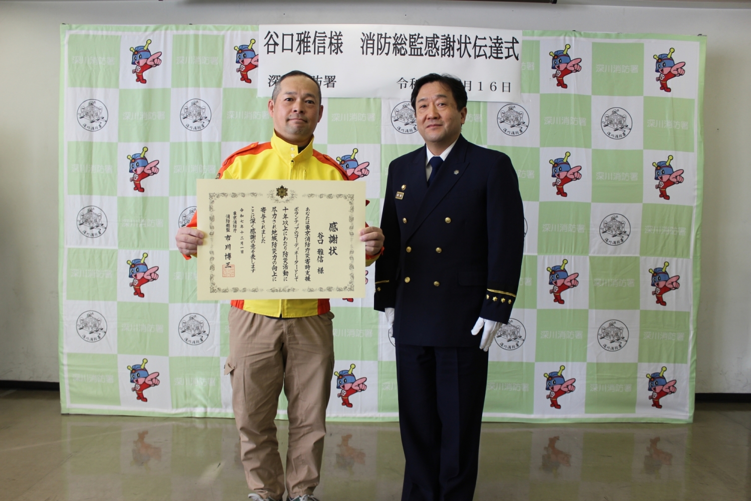 消防総監感謝状伝達式