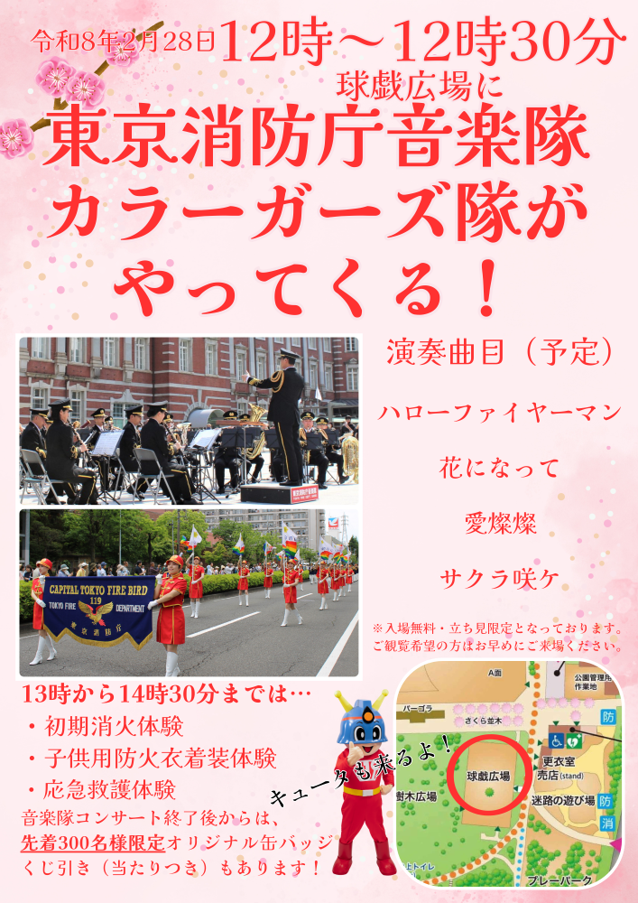 梅まつりde防災フェスチラシ