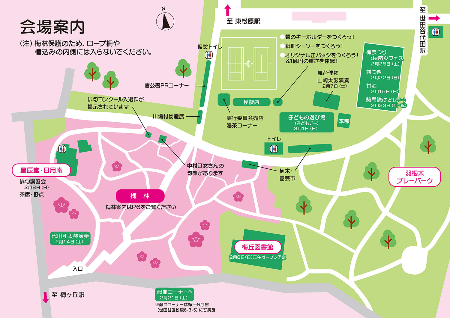 梅まつり羽根木公園内地図