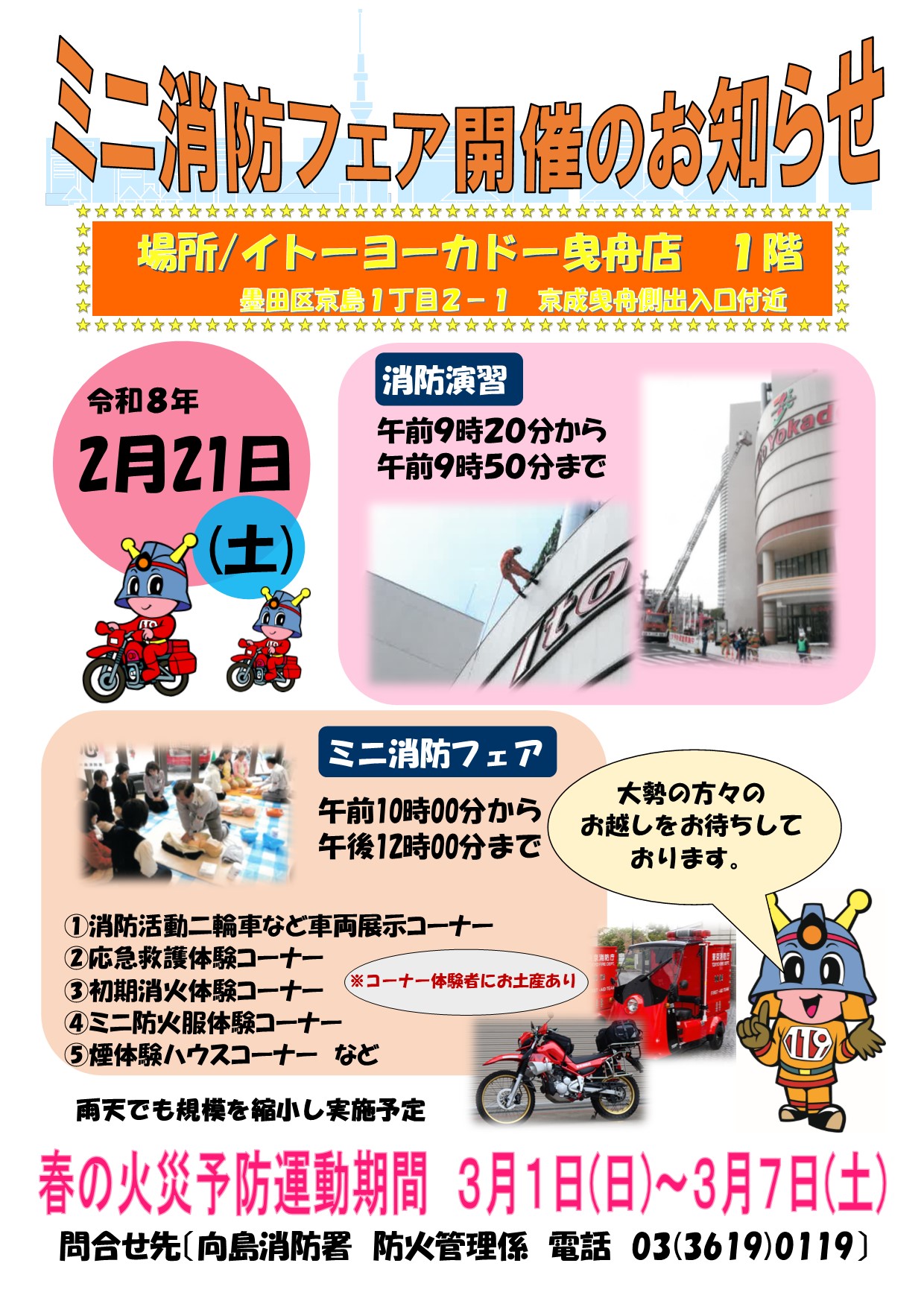 メインビジュアル画像:ミニ消防フェア